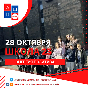 «Сегодня в АШН»